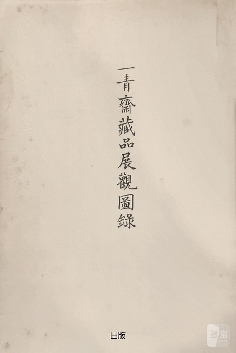 民国  “旭日东升”图瓷塑 - 图2
